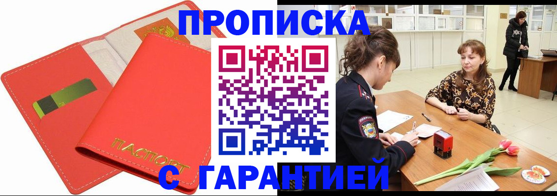 временная регистрация поиск в Волгодонске