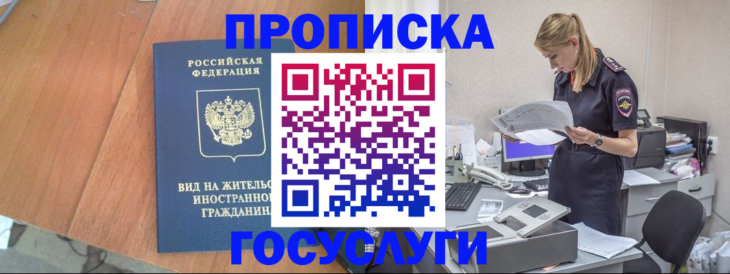 временная регистрация в Волгодонске