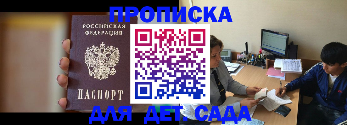 прописка гарантия в Волгодонске