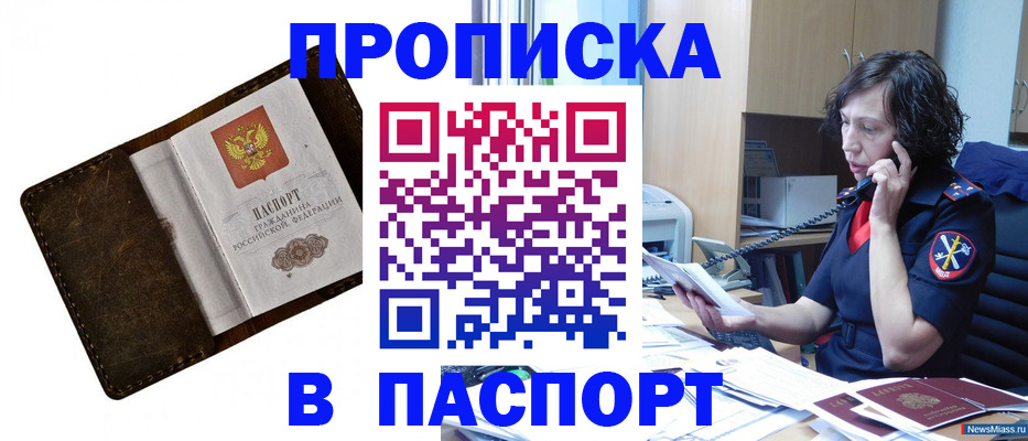 временная регистрация в Волгодонске