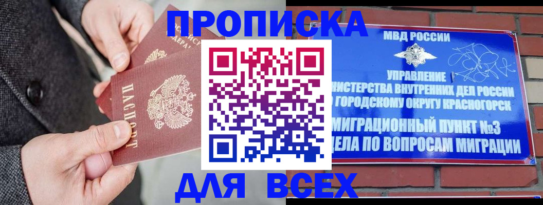 прописка гарантия в Волгодонске