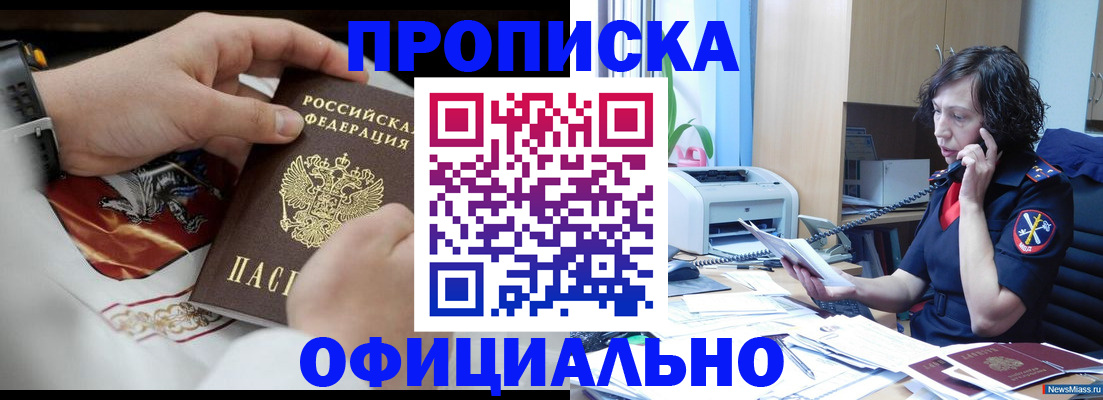 временная регистрация купить в Волгодонске